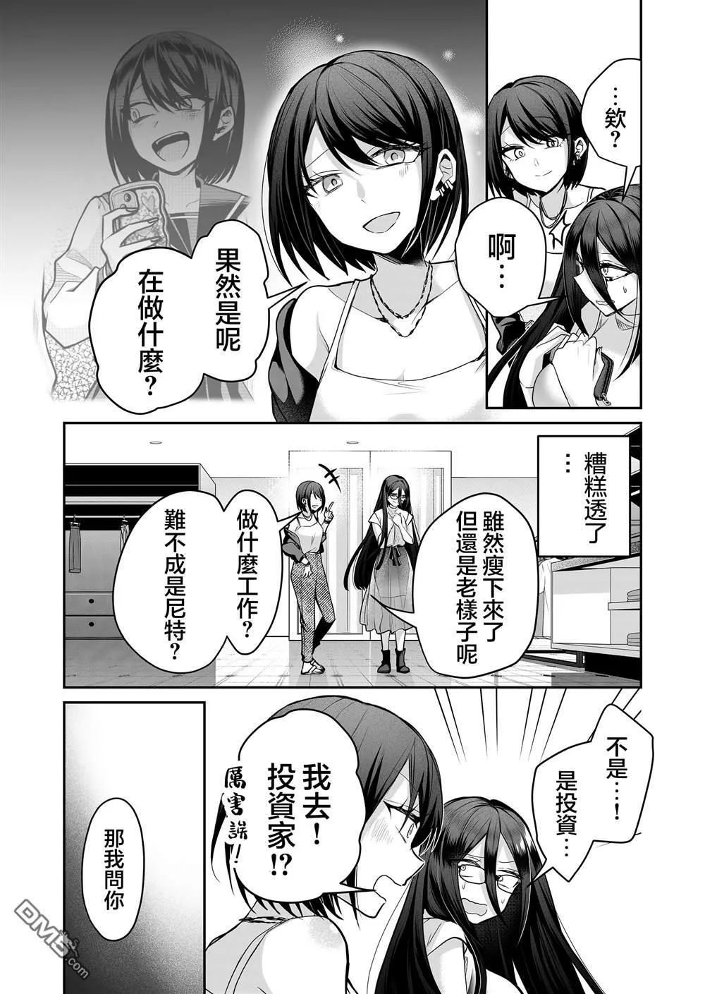 第23话 第8页