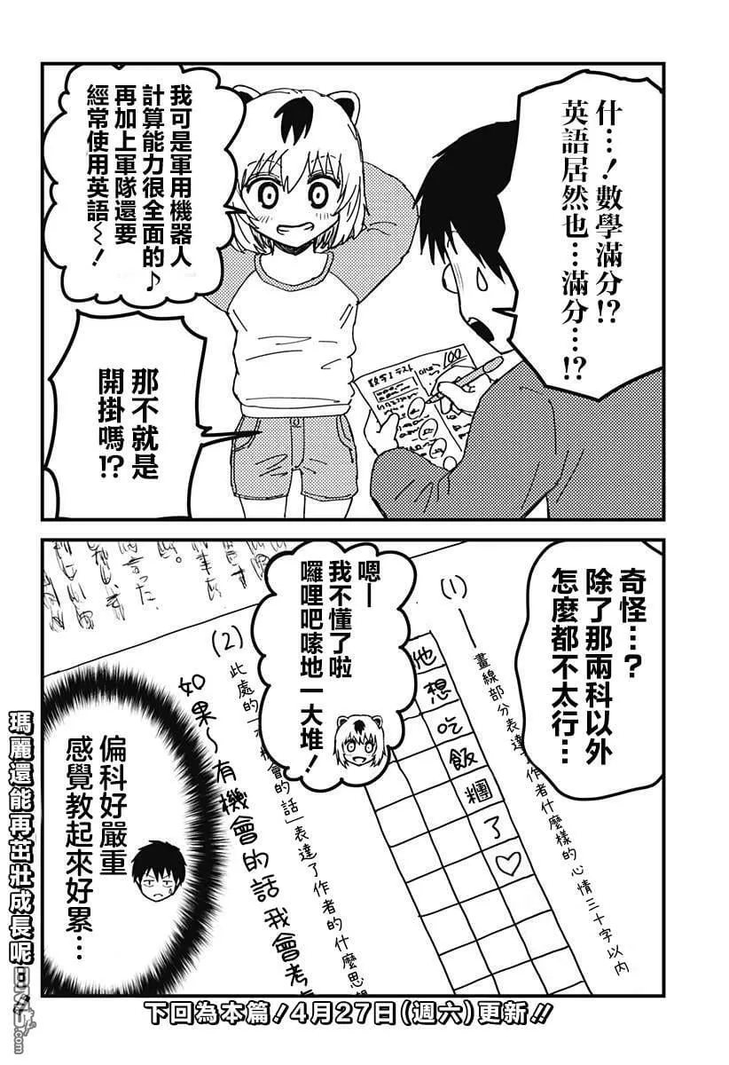 特別編18 第5页