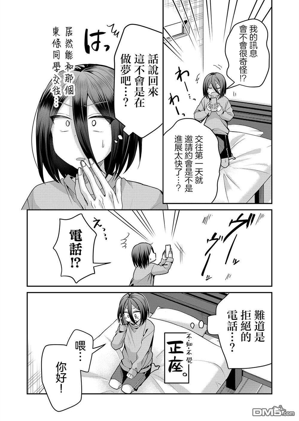 第30话 第6页