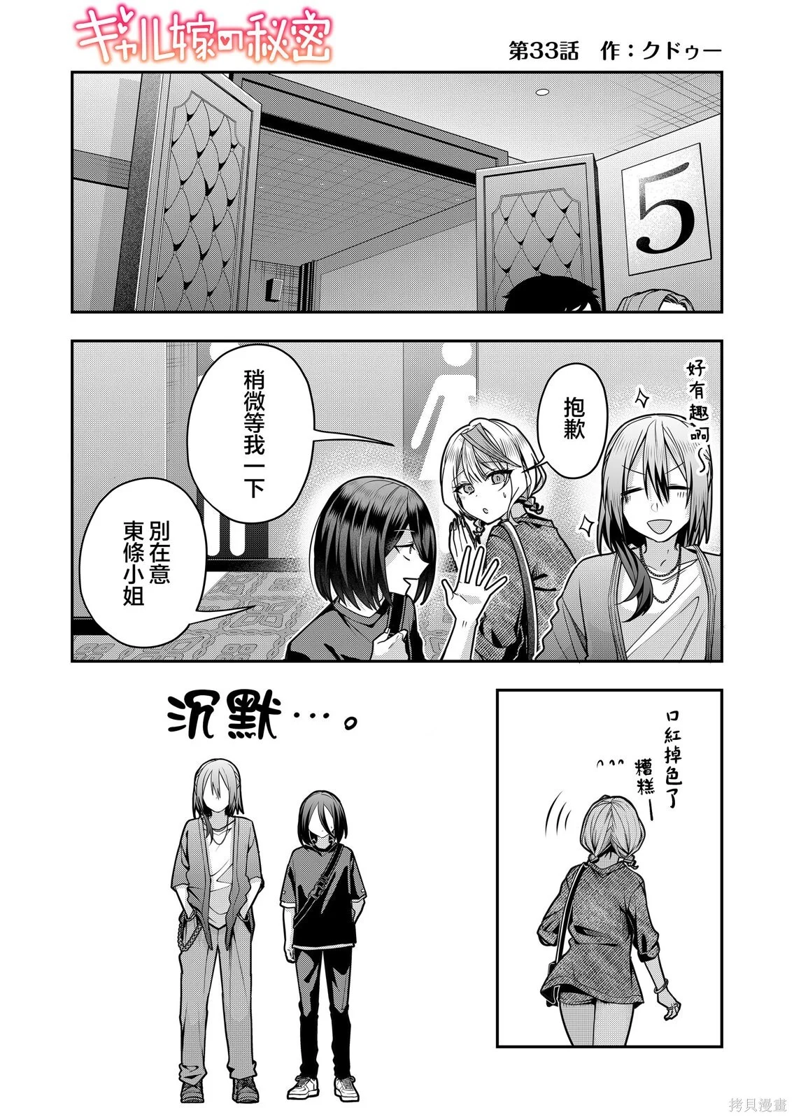 第33话 第1页