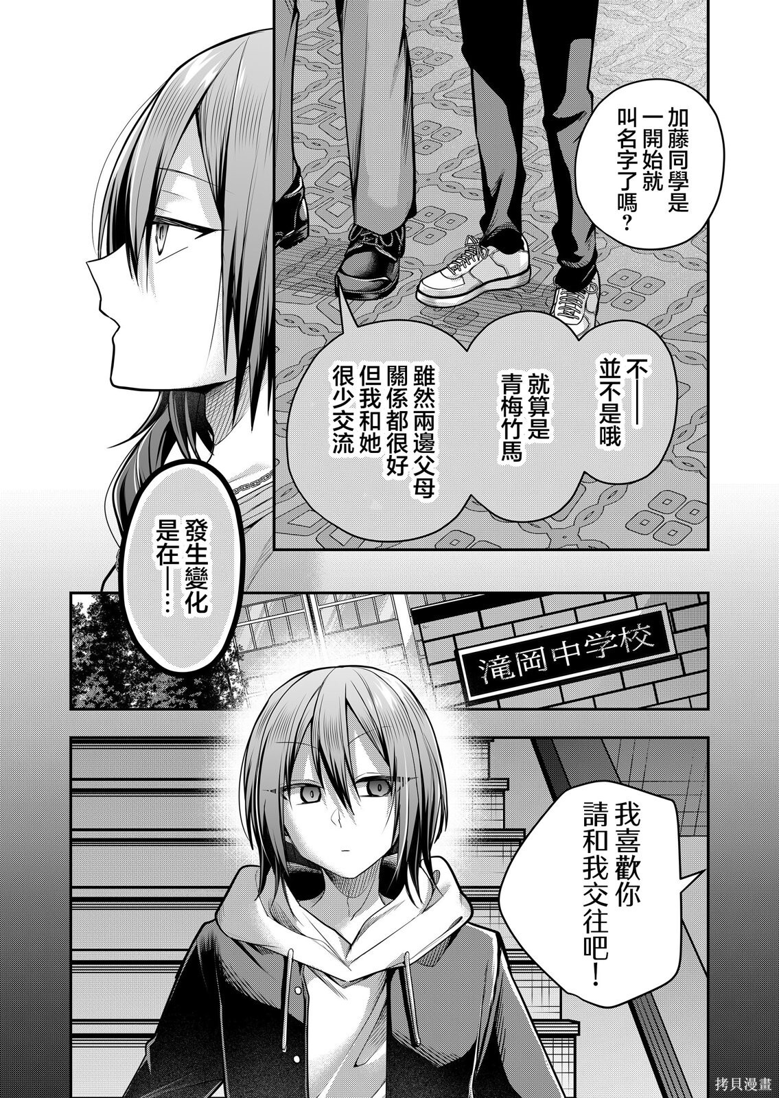 第33话 第3页