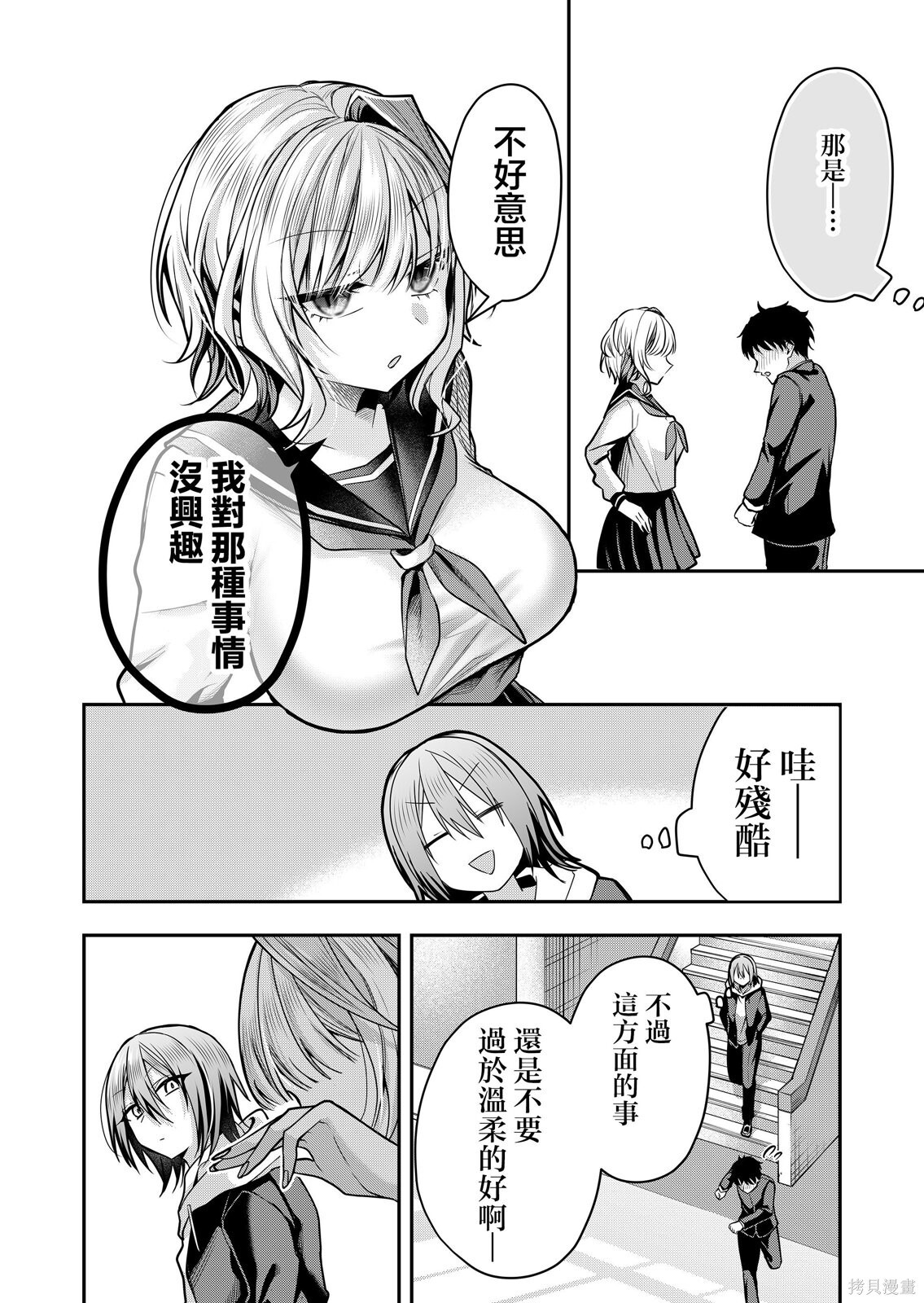 第33话 第4页
