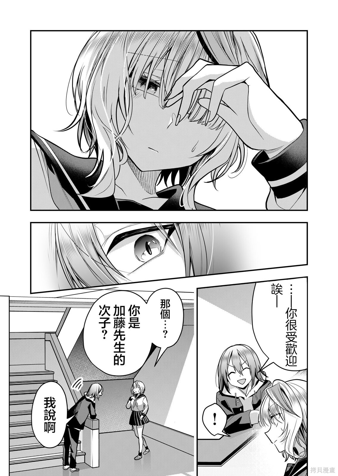 第33话 第5页
