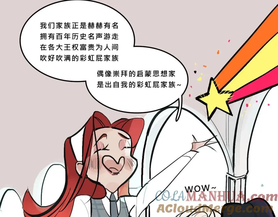 她們的貴族女子學校生活 第17页