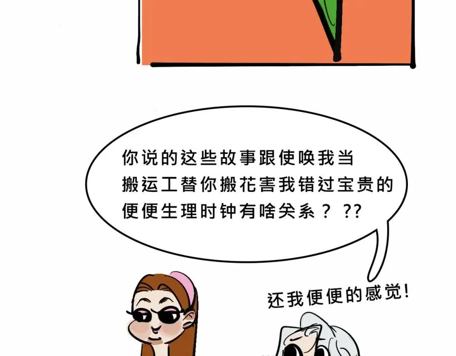 小跟班彩虹屁的第20年 第35页