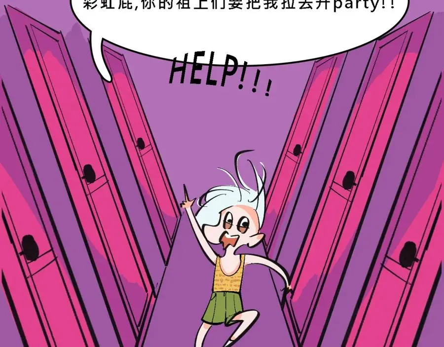 彩虹屁的莊園 第33页