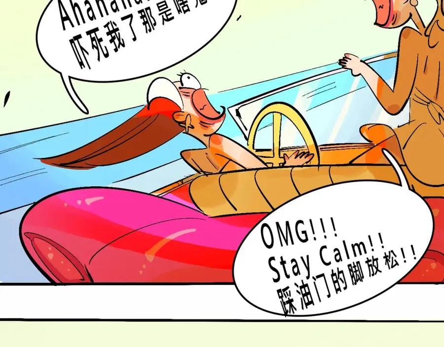 她們的瘋狂夏日 第22页