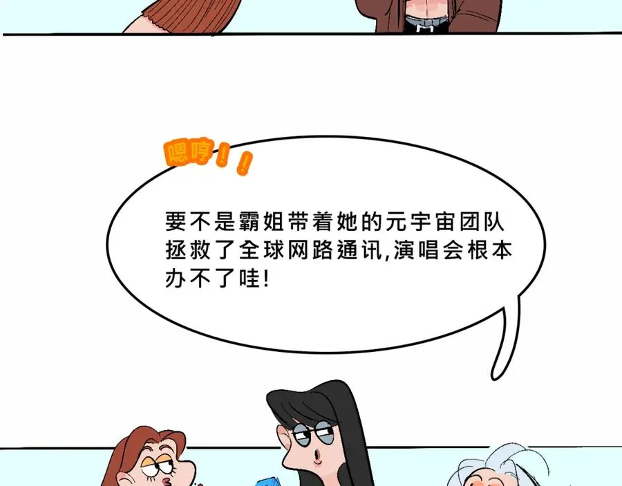 甜茶開演唱會啦 第30页