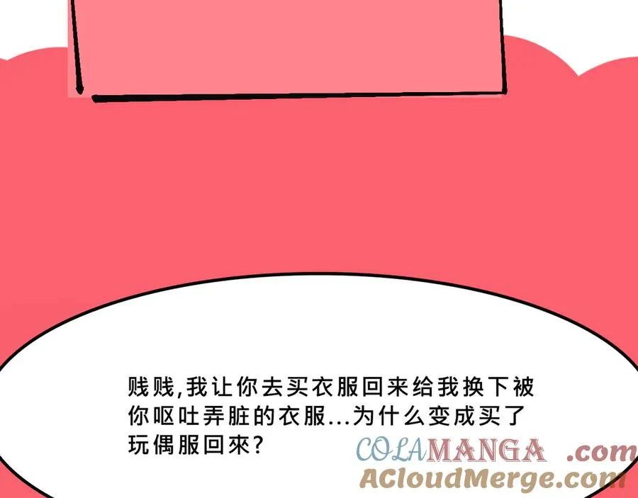 她們的遊樂園初體驗 第40页