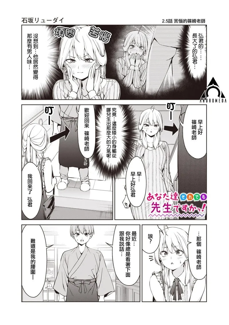 第2.5话 第1页