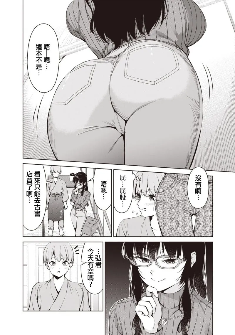 第3.5话 第4页