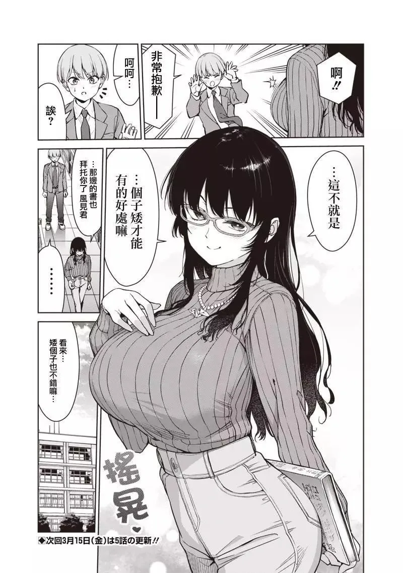 第4.5话 第3页