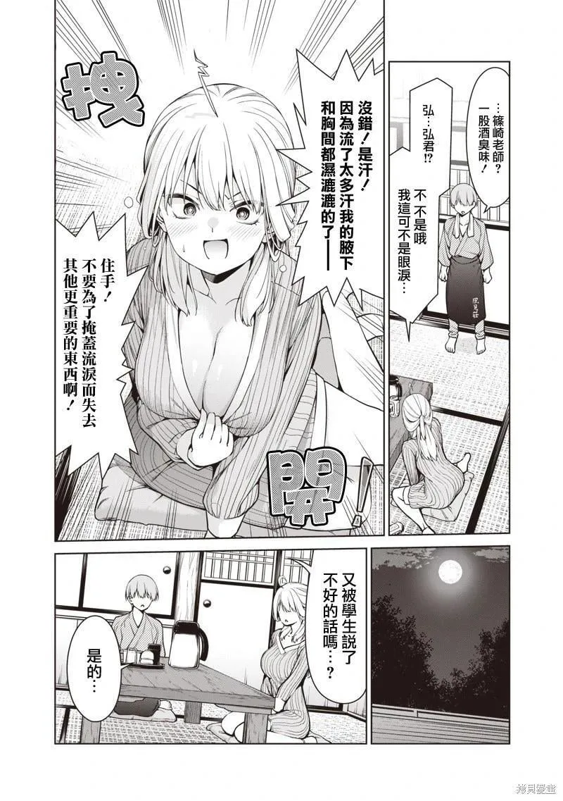 第5.5话 第6页