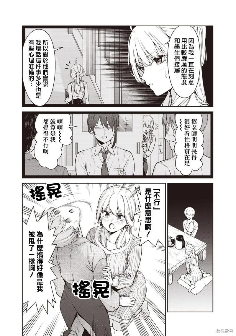 第6.1话 第3页