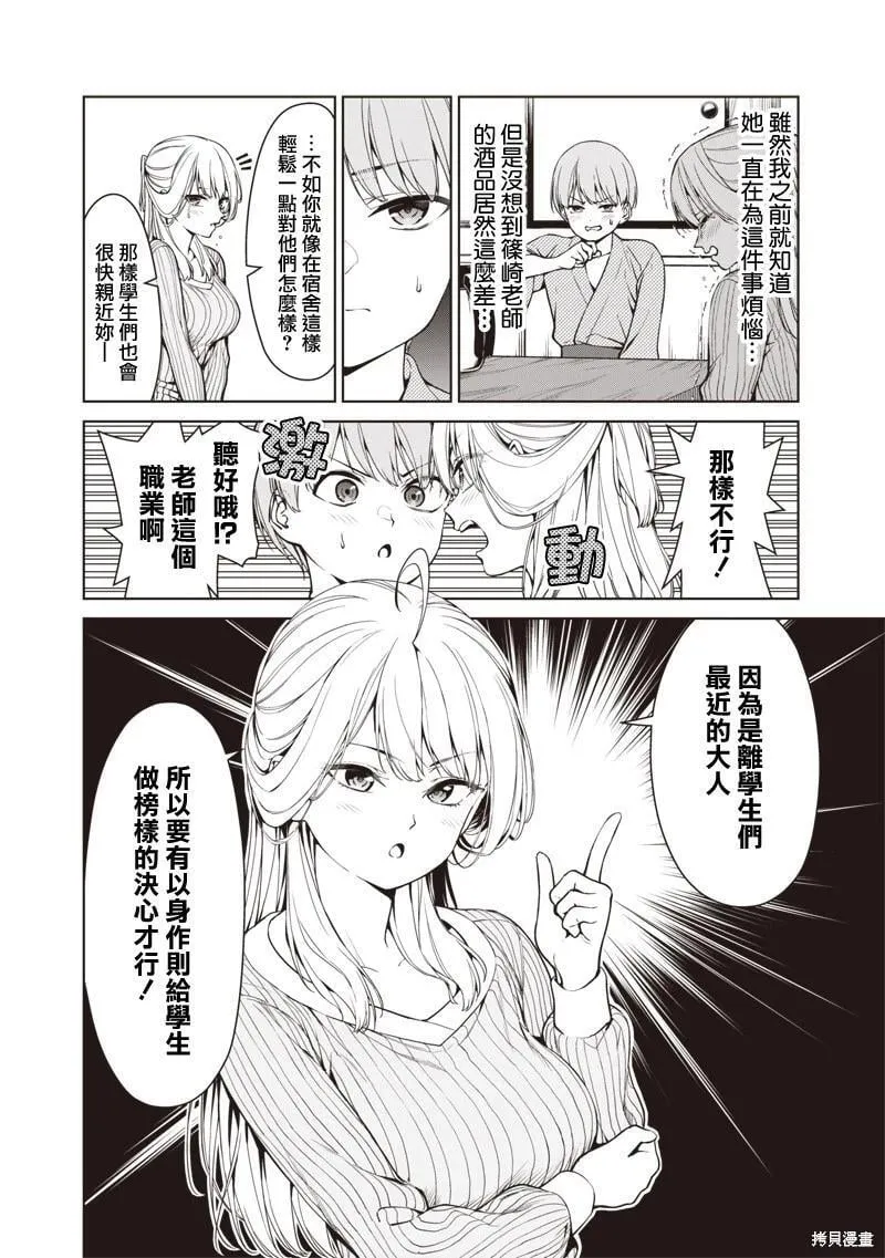 第6.1话 第5页