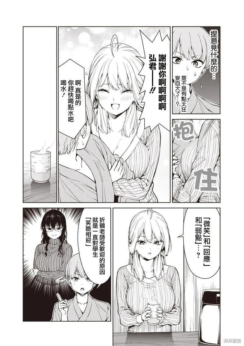 第6.1话 第7页