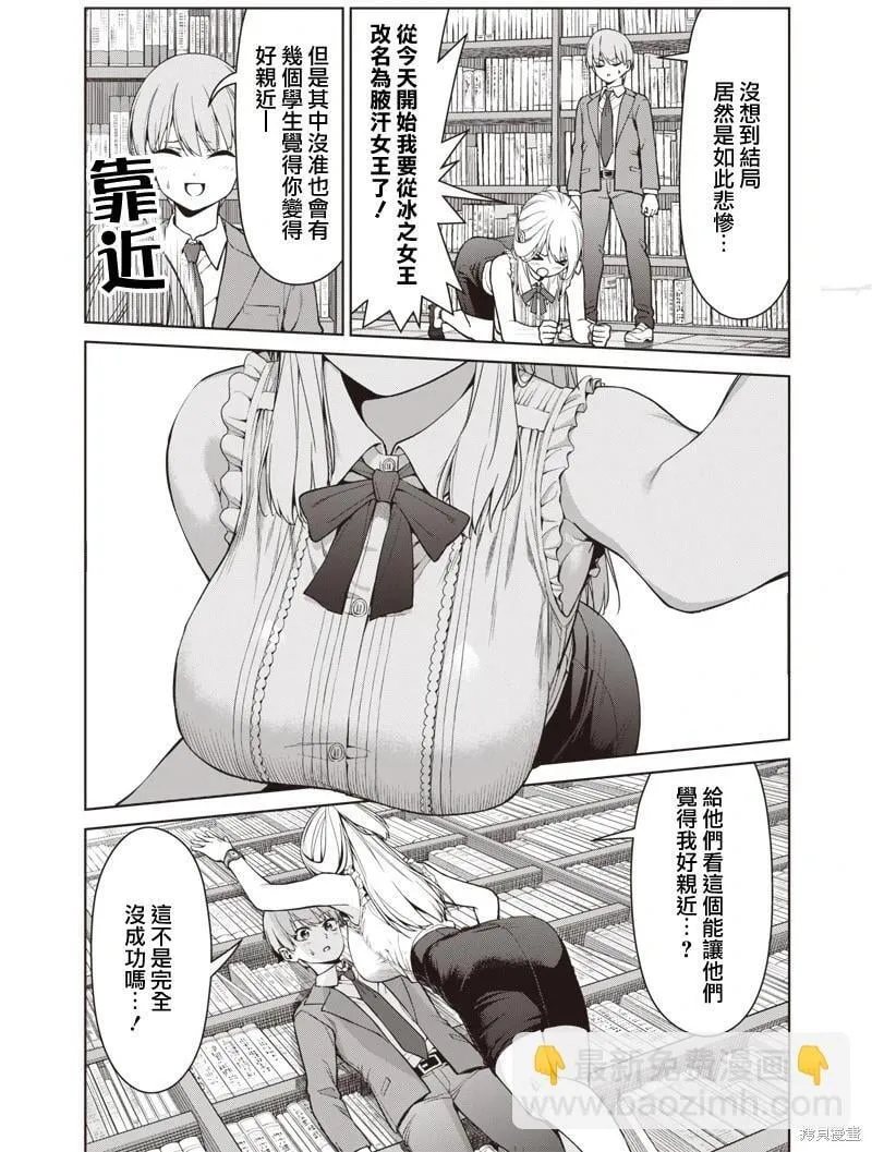 第6.2话 第2页