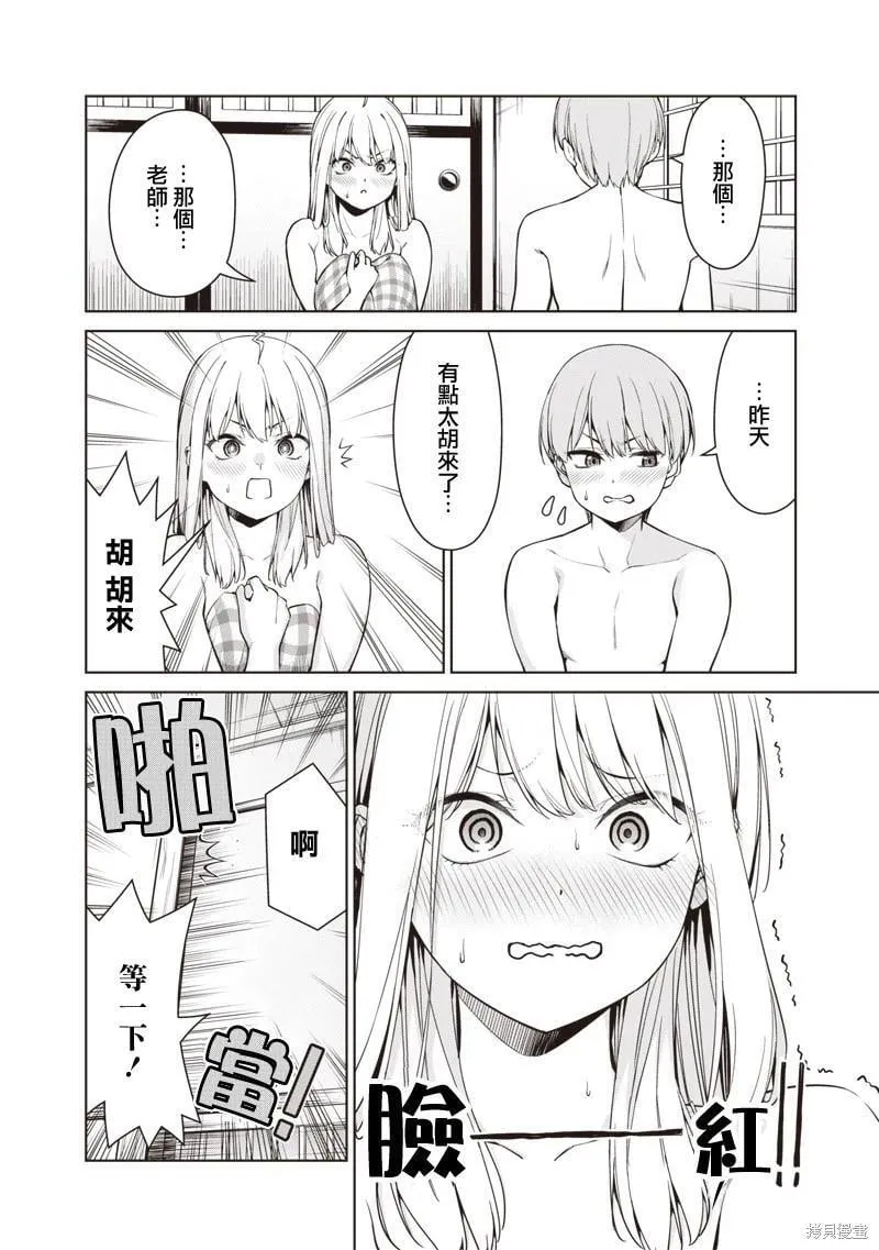 第6.2话 第12页