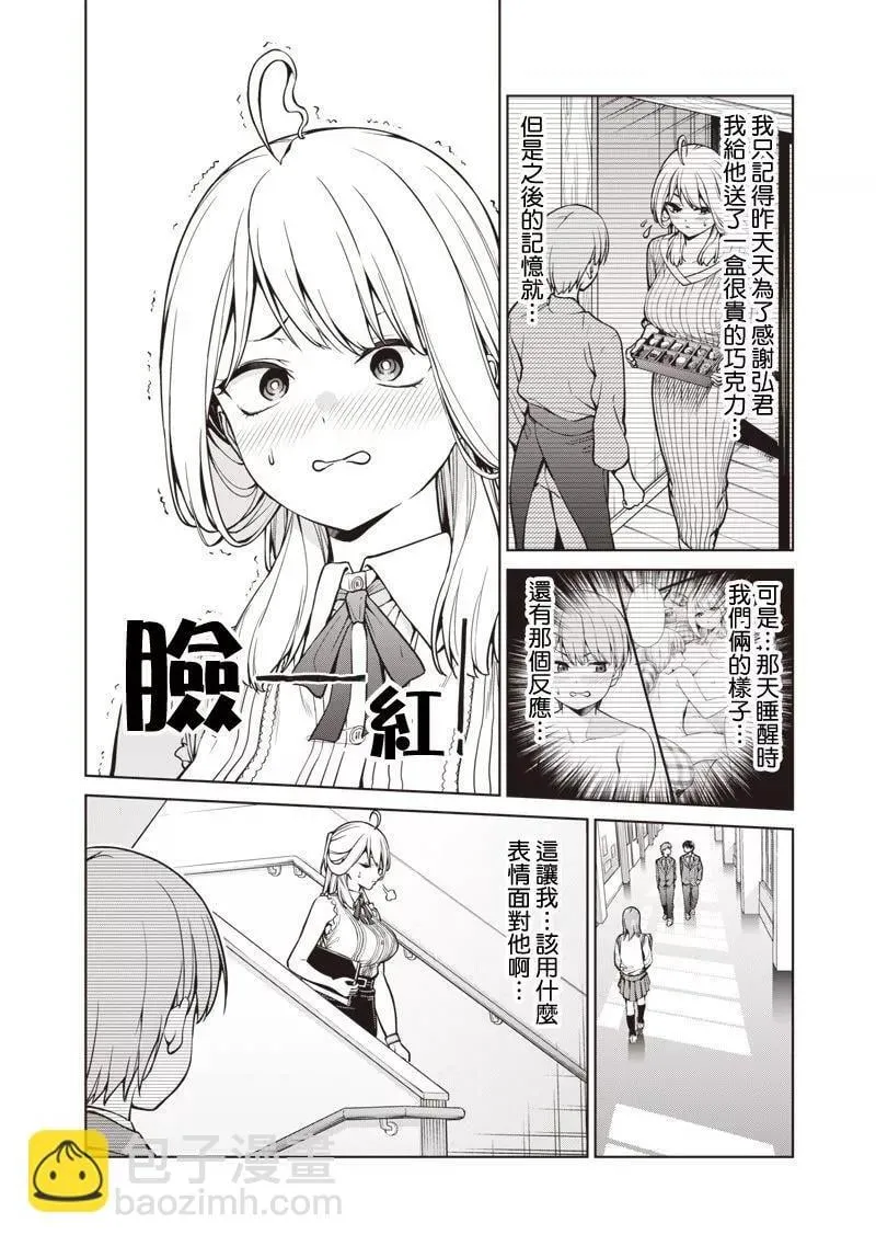 番外篇01 第5页