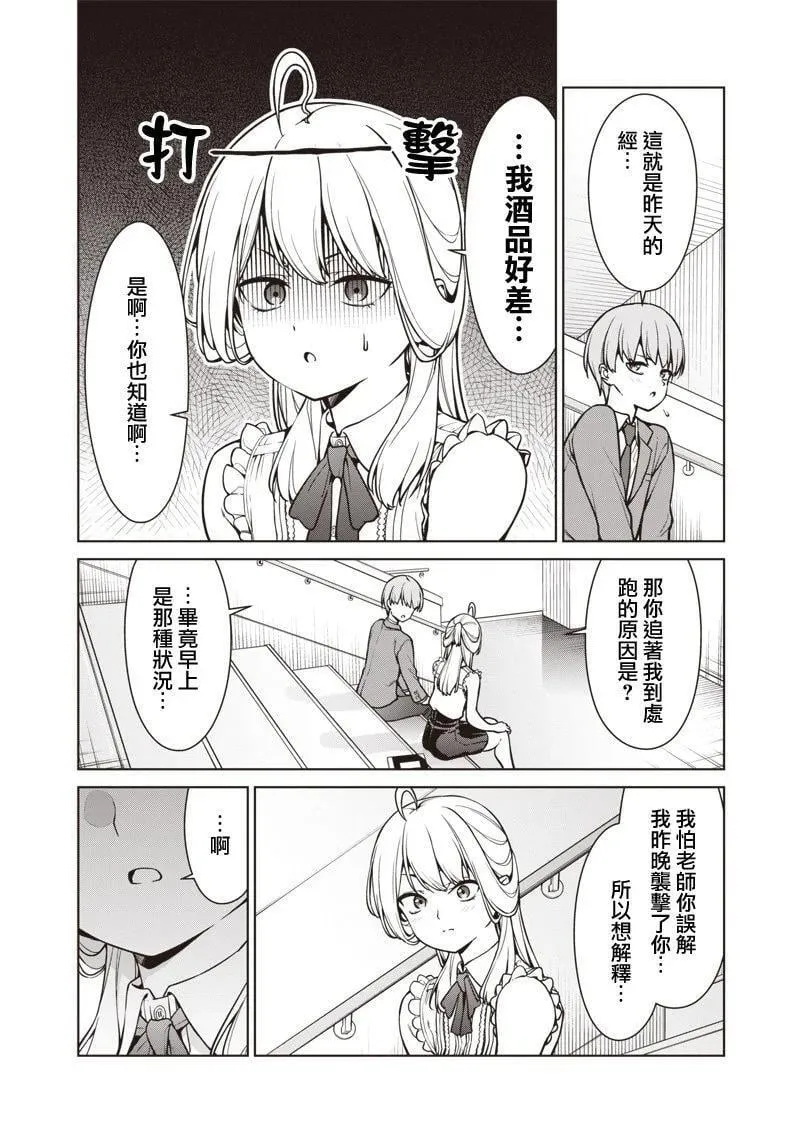 第7.2话 第5页