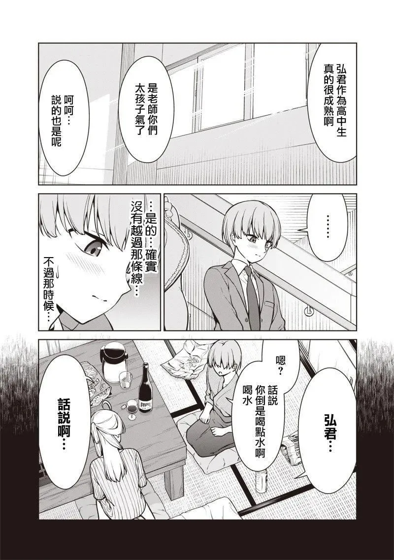 第7.2话 第7页