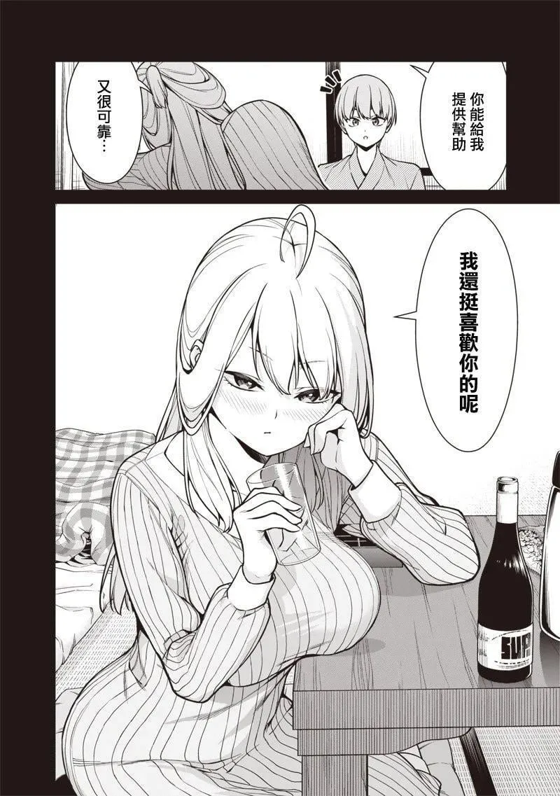 第7.2话 第9页