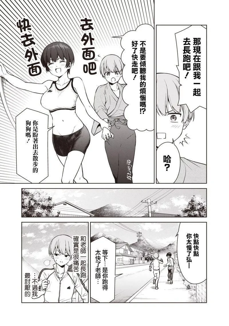 第8.1话 第3页