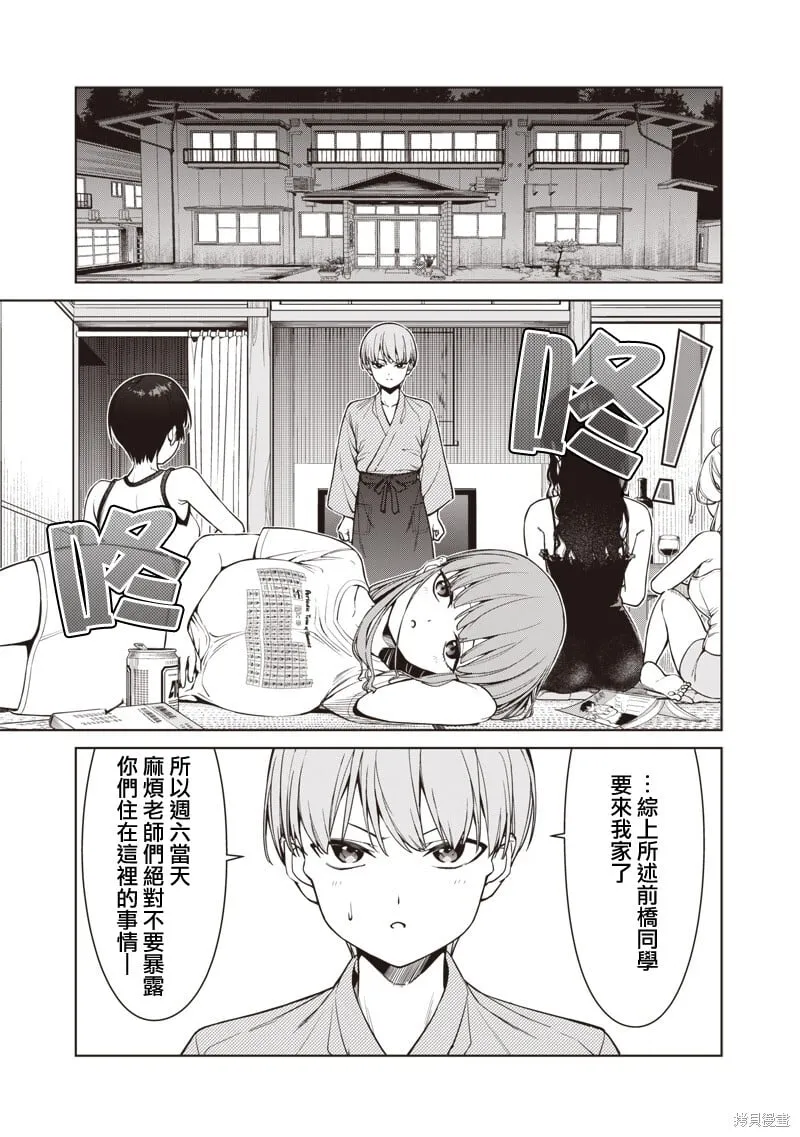 第9.1话 第5页
