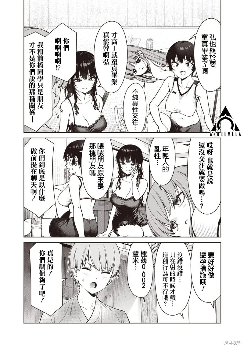 第9.1话 第6页