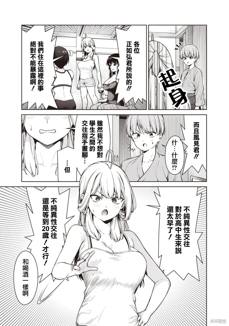 第9.1话 第7页