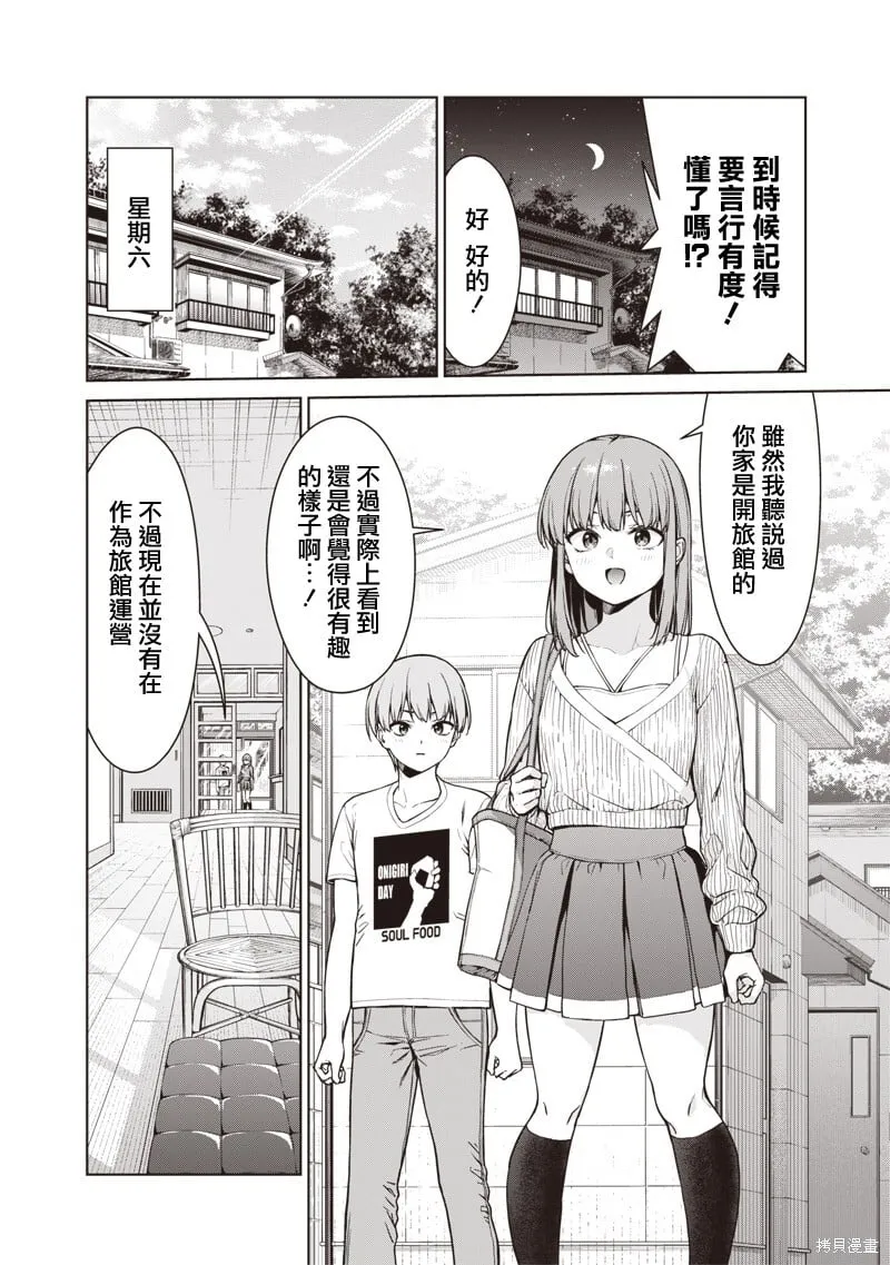 第9.1话 第8页