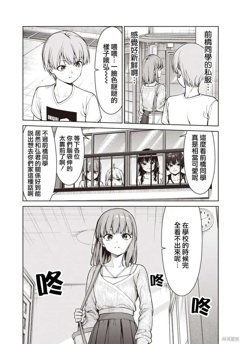 第9.1话 第9页