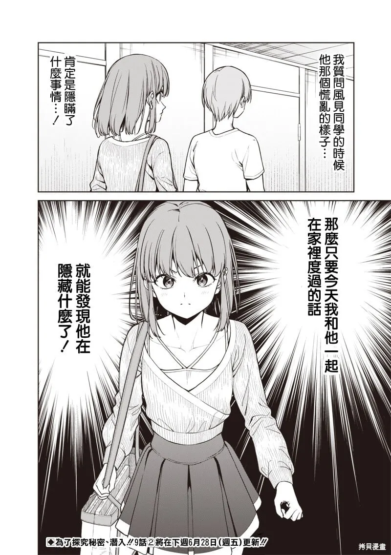 第9.1话 第10页
