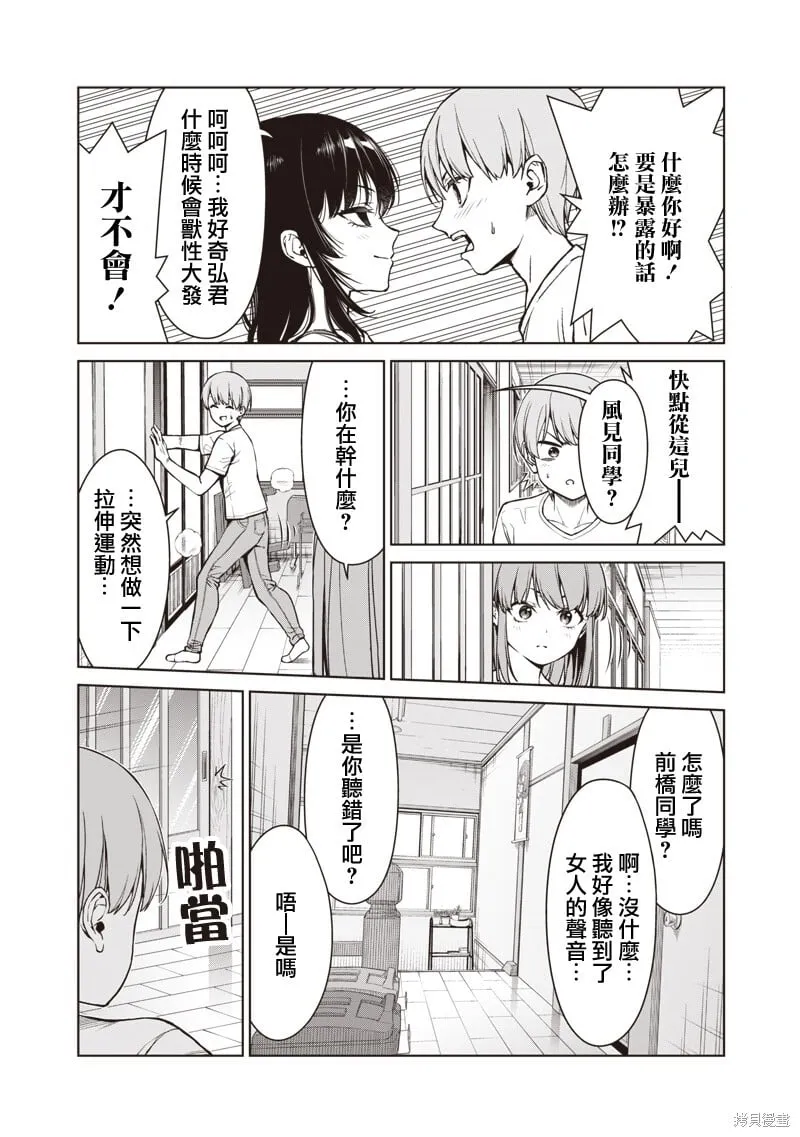 第9.2话 第2页