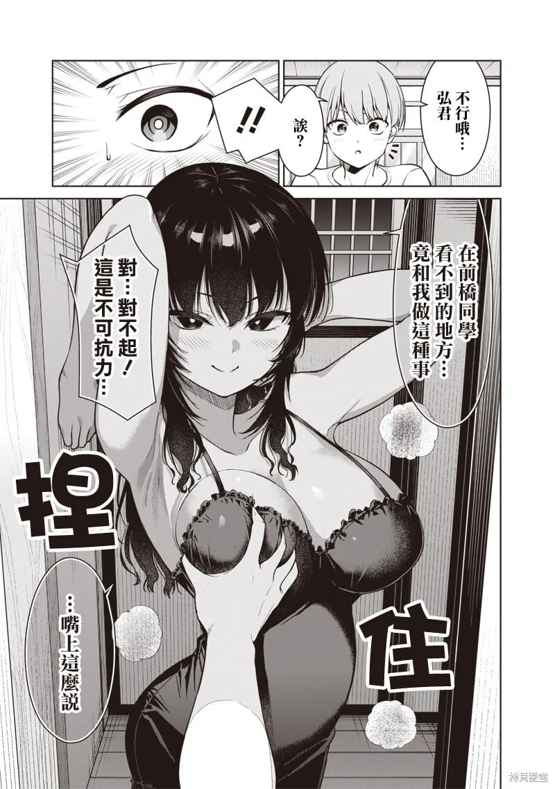 第9.2话 第3页