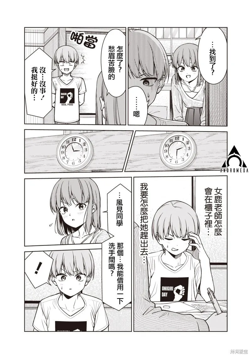 第9.2话 第6页