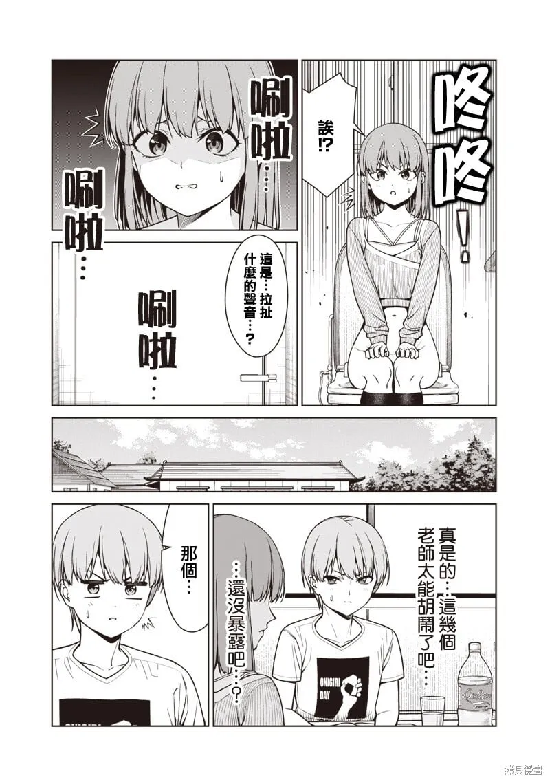 第9.2话 第9页