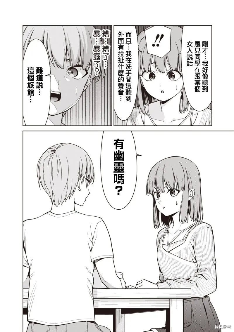 第9.2话 第10页