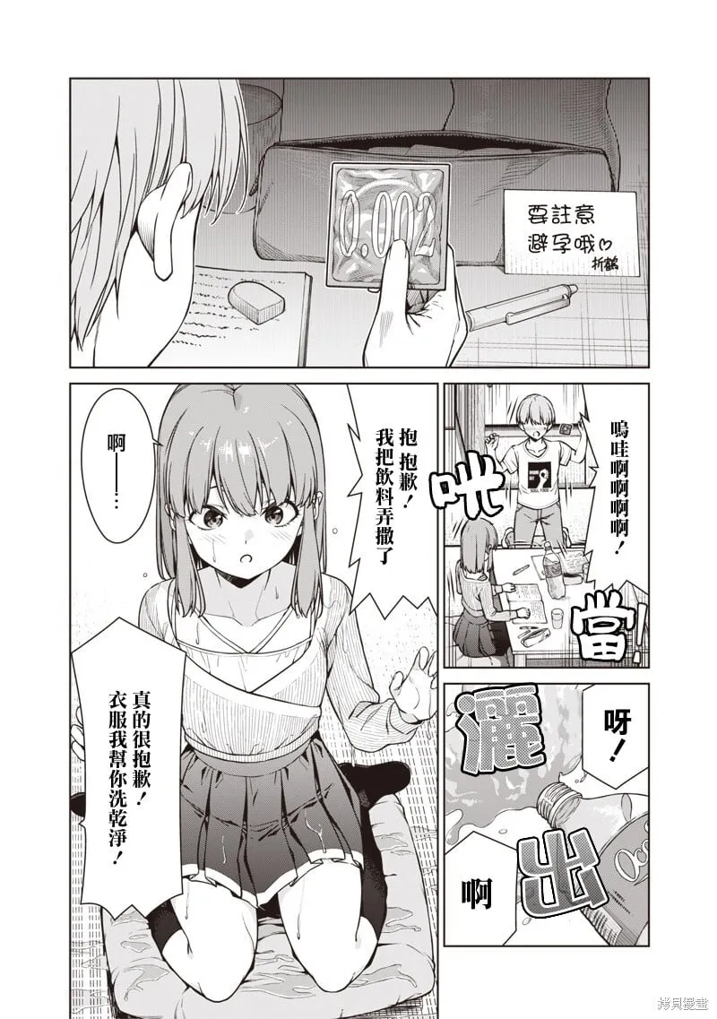第9.2话 第12页