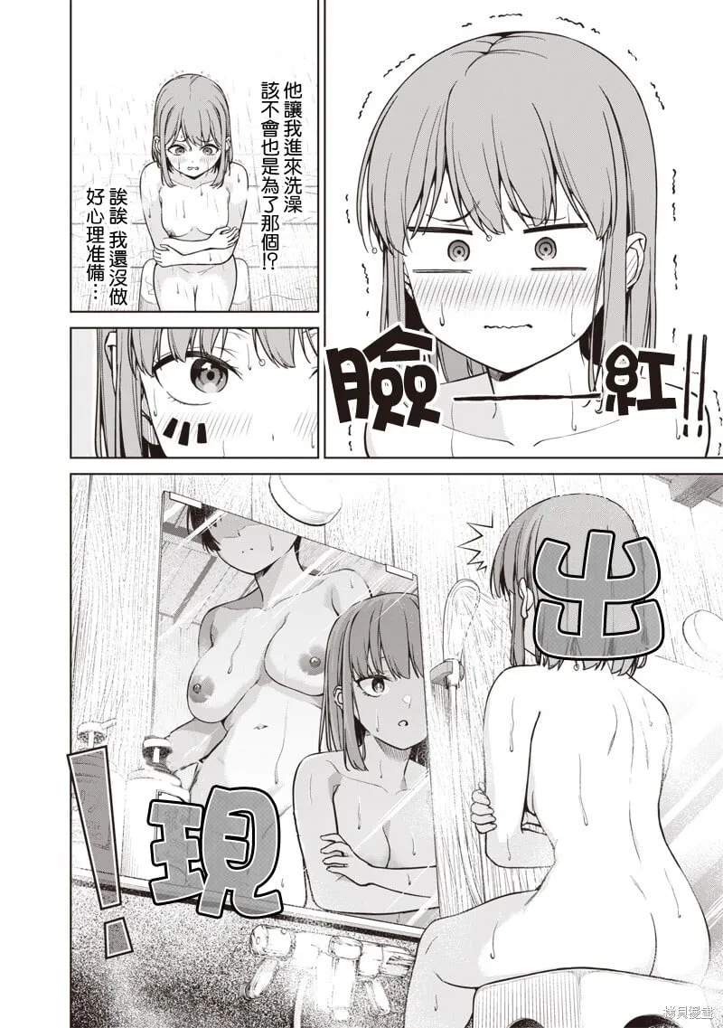 第9.3话 第2页