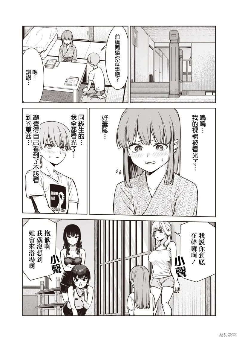 第9.3话 第7页