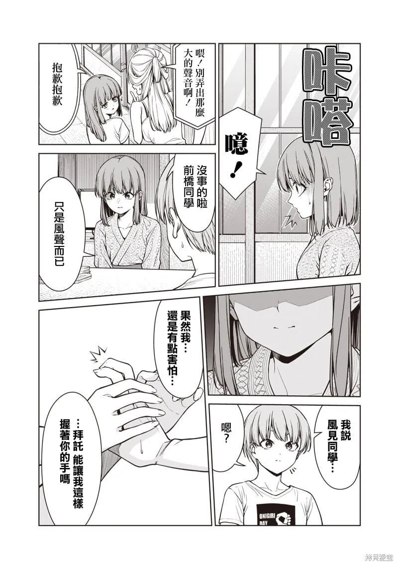 第9.3话 第8页