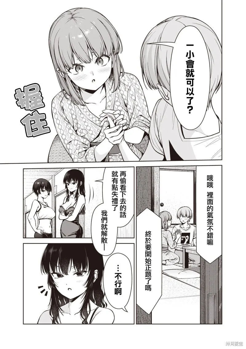 第9.3话 第9页