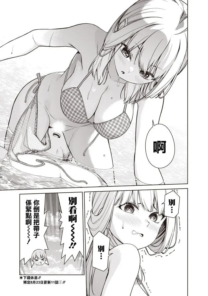 第10.5话 第3页