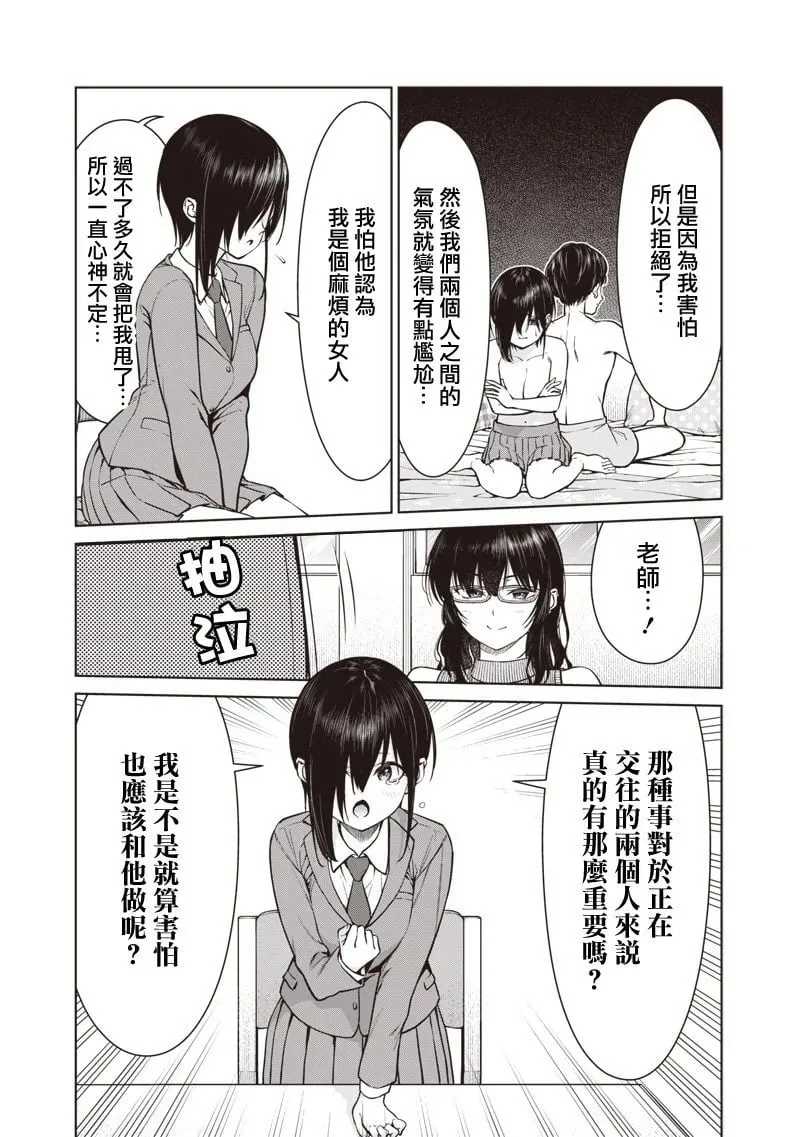 第11.1话 第7页