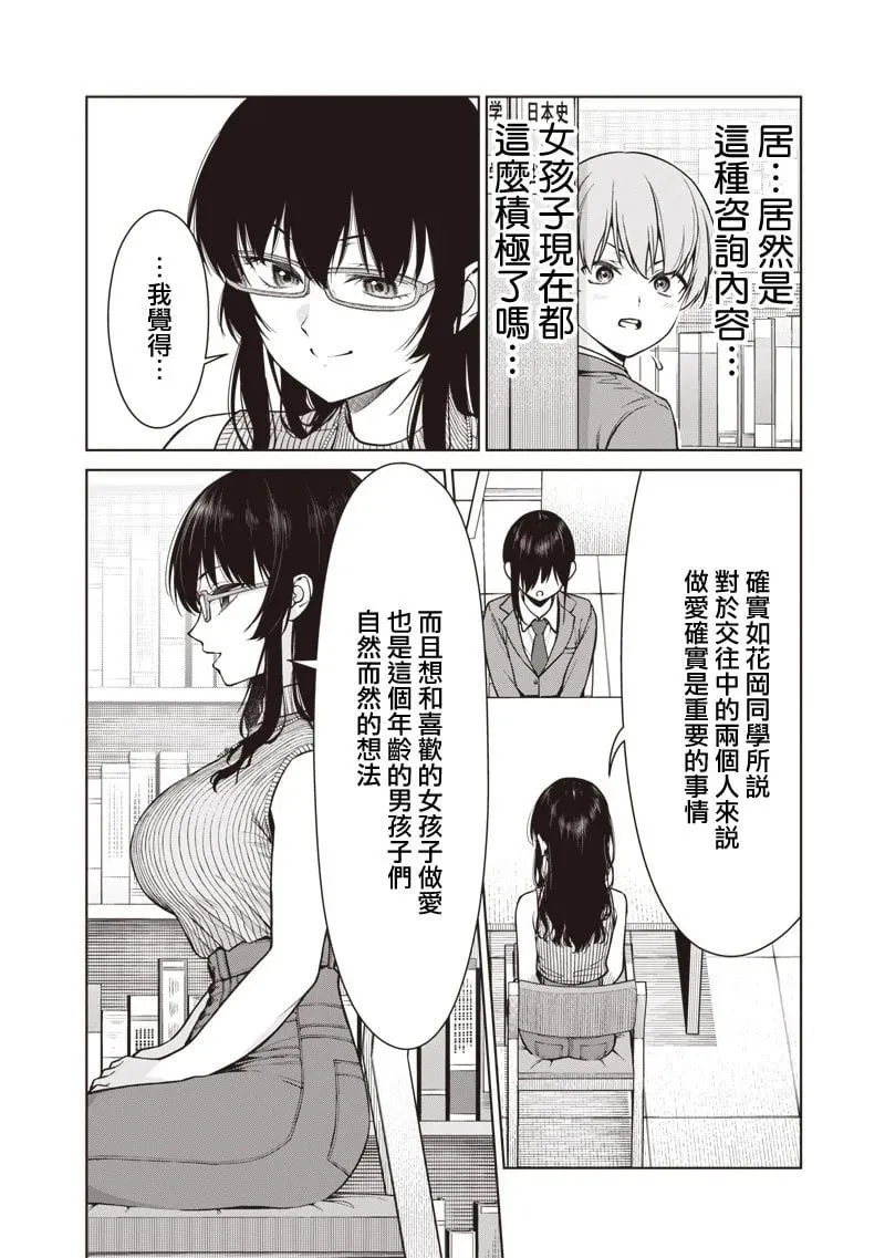 第11.1话 第8页