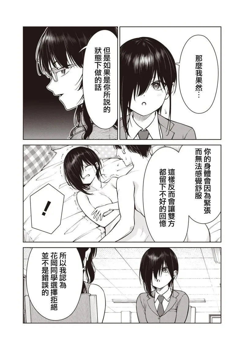第11.1话 第9页