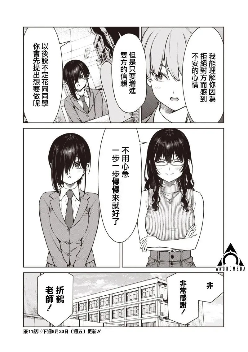 第11.1话 第11页