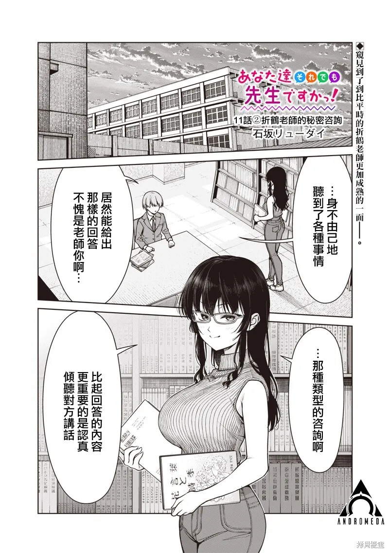 第11.2话 第2页