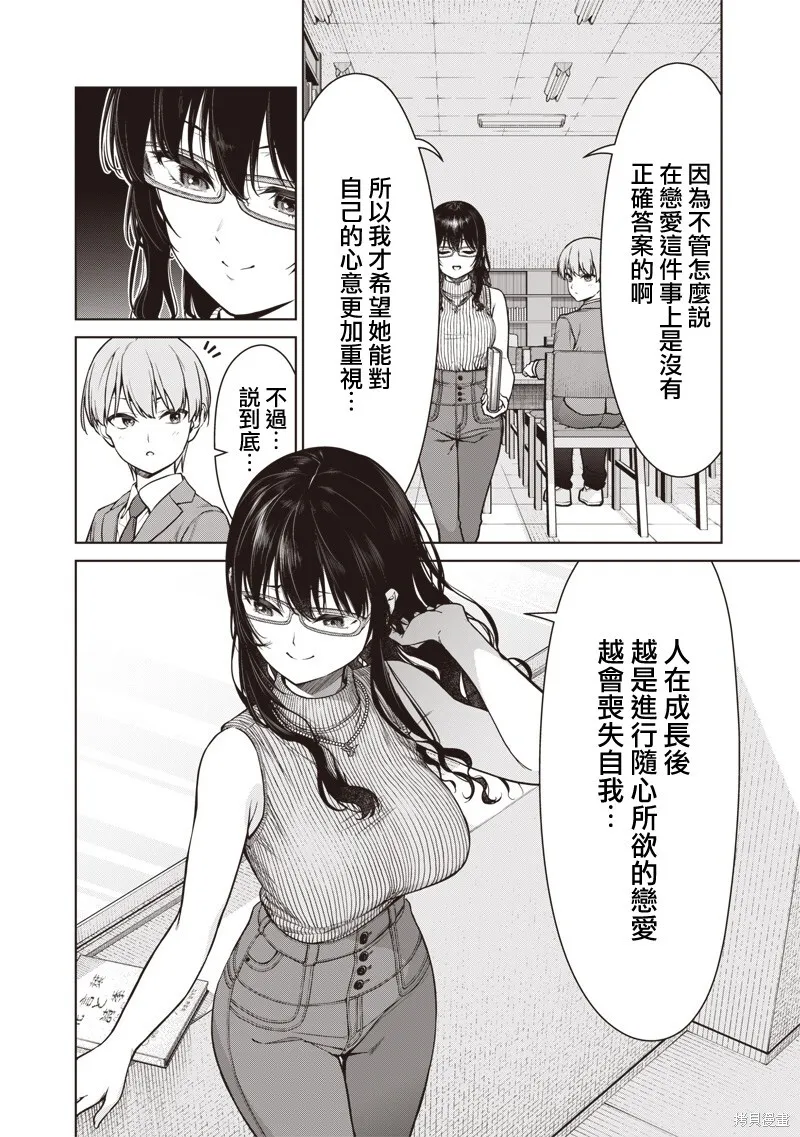 第11.2话 第3页
